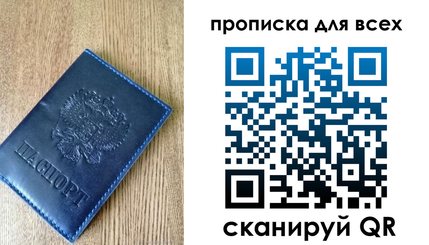 прописка ребенка в Сергиевом Посаде