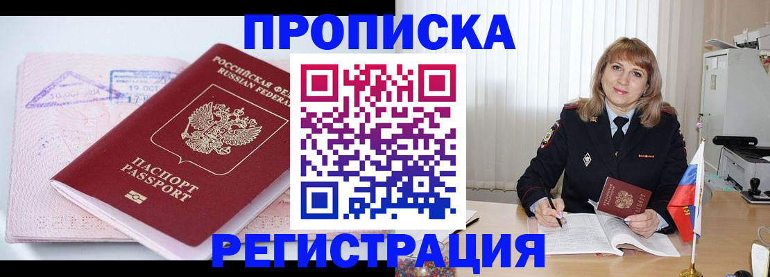 временная регистрация для школы в Сергиевом Посаде