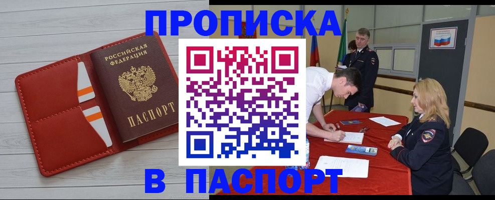 прописка гарантия в Сергиевом Посаде