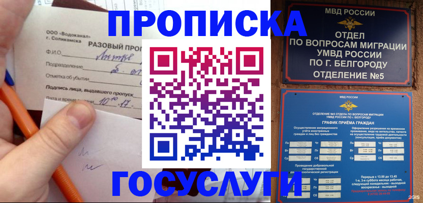 временная регистрация адрес в Сергиевом Посаде