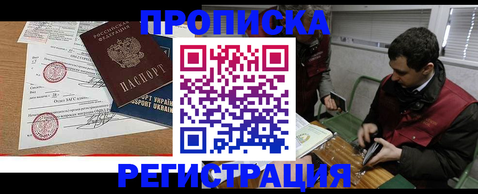 прописка законно в Сергиевом Посаде