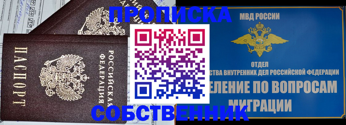 прописка в Сергиевом Посаде