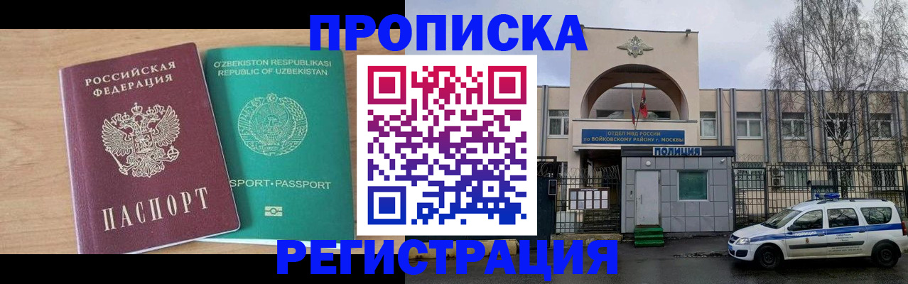 регистрация в Сергиевом Посаде